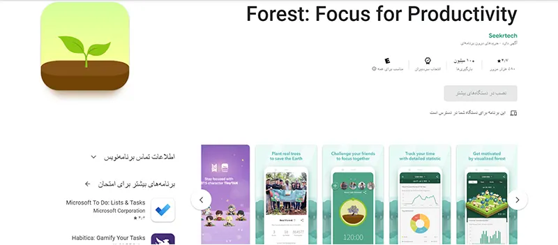 اپلیکیشن forest focus